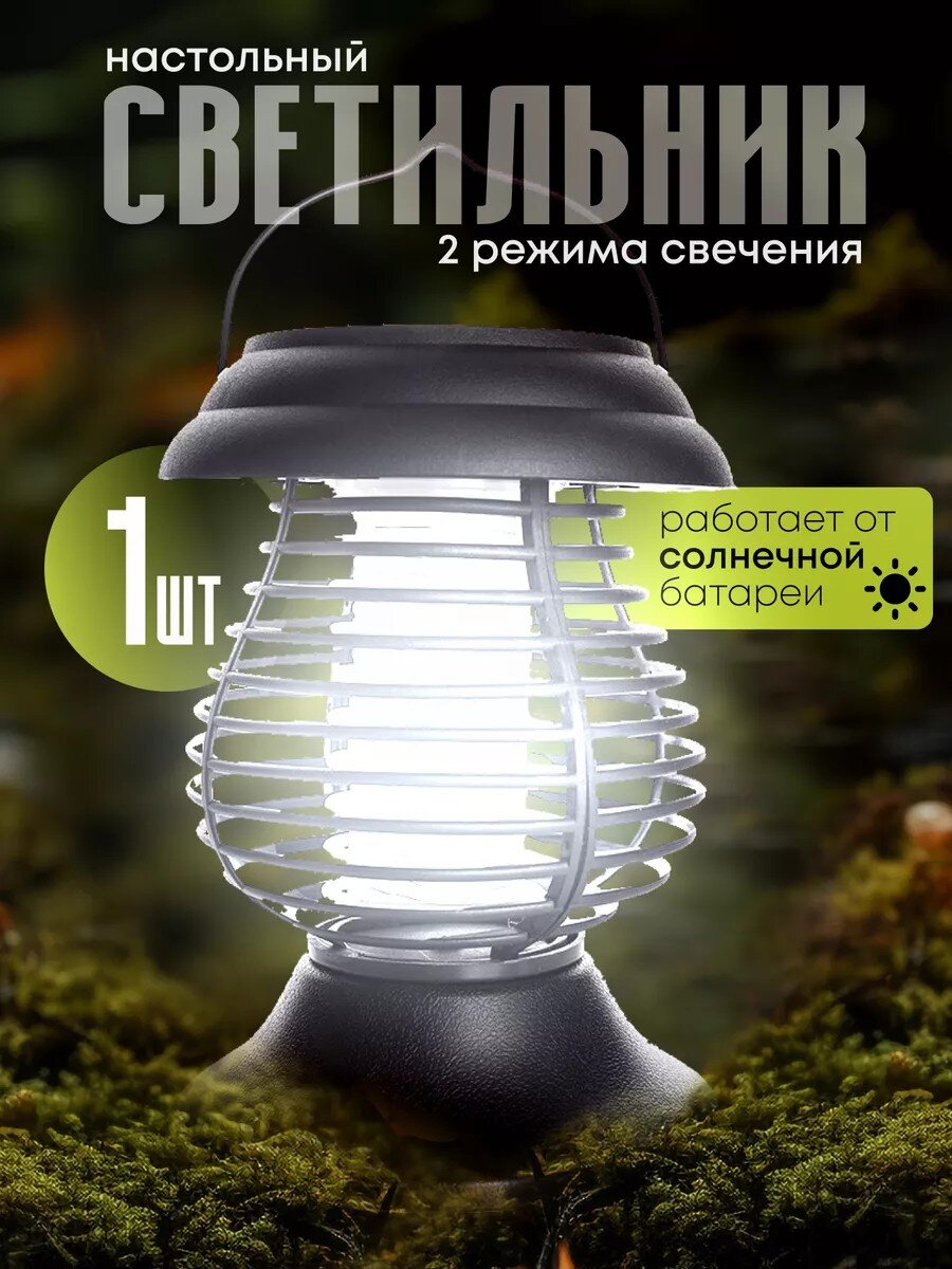 Фонарь садовый Uniel, Bug Zapper USL-F-300/PМ310, на солнечной батарее, настольный, пластик, 13х31 см, 13 светодиодов