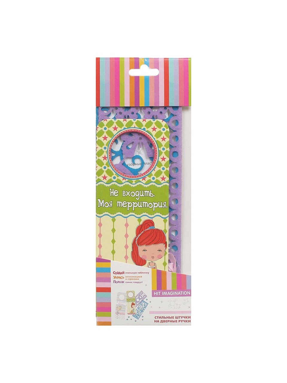 Набор для детского творчества Стильные штучки на дверные ручки, HIT02