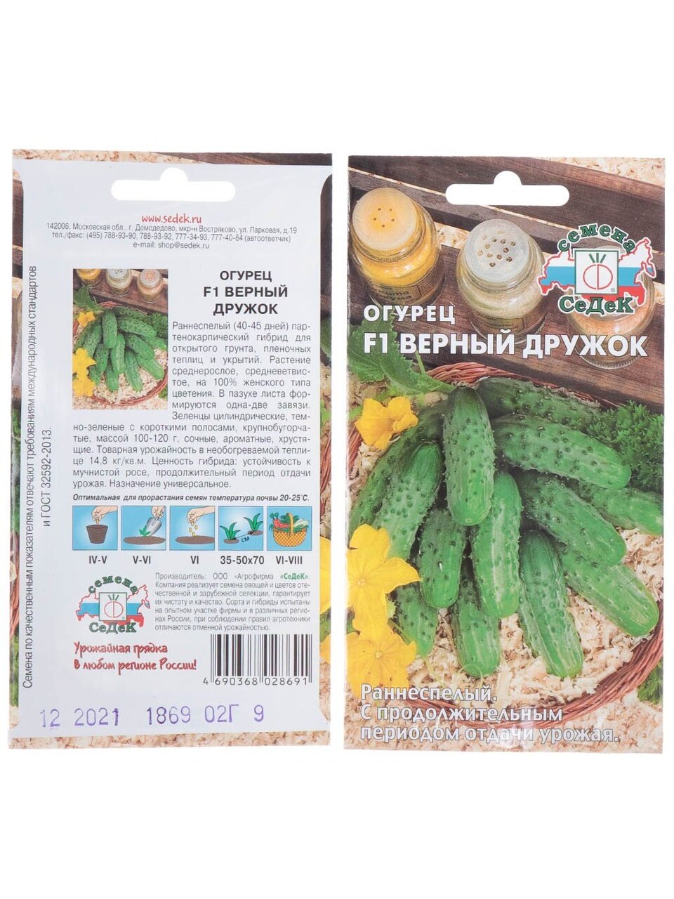 Семена Огурец, Верный дружок F1, цветная упаковка, Седек