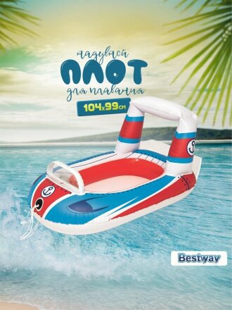 Плот надувной 99х66/99х104 см, Bestway, Лодка, 34106, 1-мест, в ассортименте