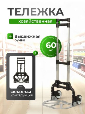 Тележка хозяйственная 39х40х100 см, металл, 75 кг, складная, A150021