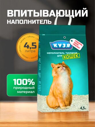 Наполнитель для лотка впитывающий, 4.5 л, для кошек, Кузя