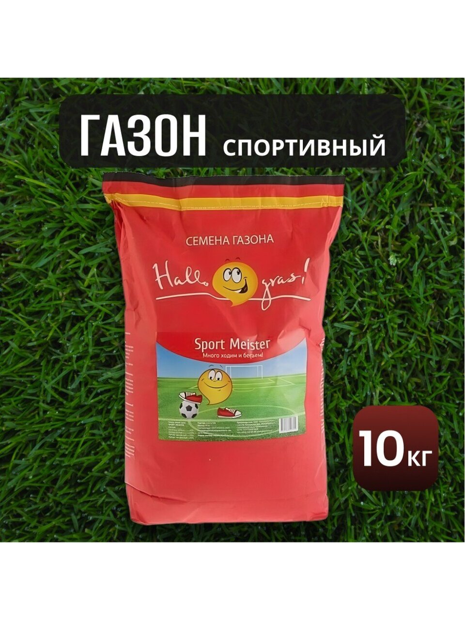Семена Газон, Sport Meister Gras, 10 кг, мешок, ГазонCity