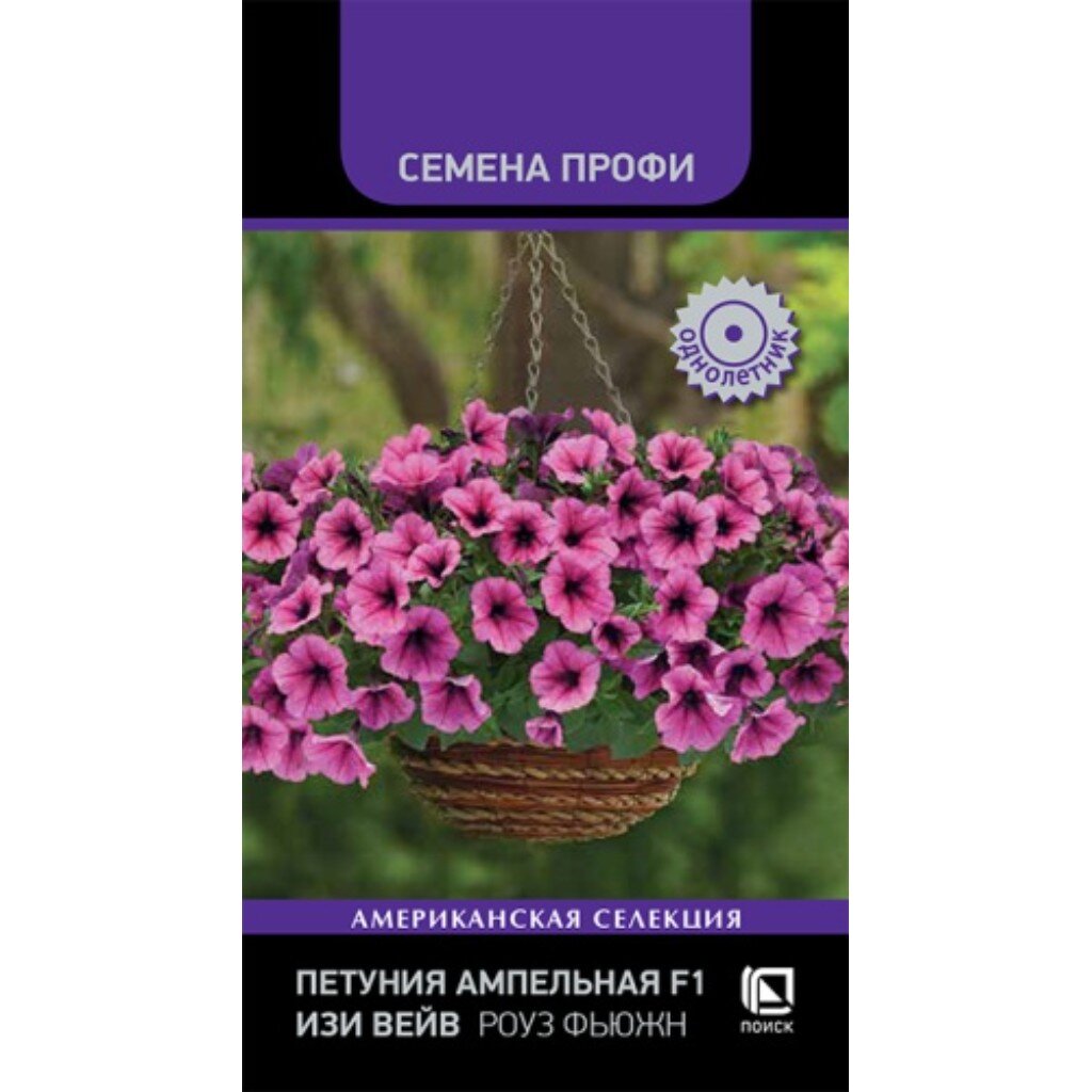 Семена Цветы, Петуния ампельная, F1 Изи Вейв Роуз Фьюжн, Семена Профи, цветная упаковка, Поиск
