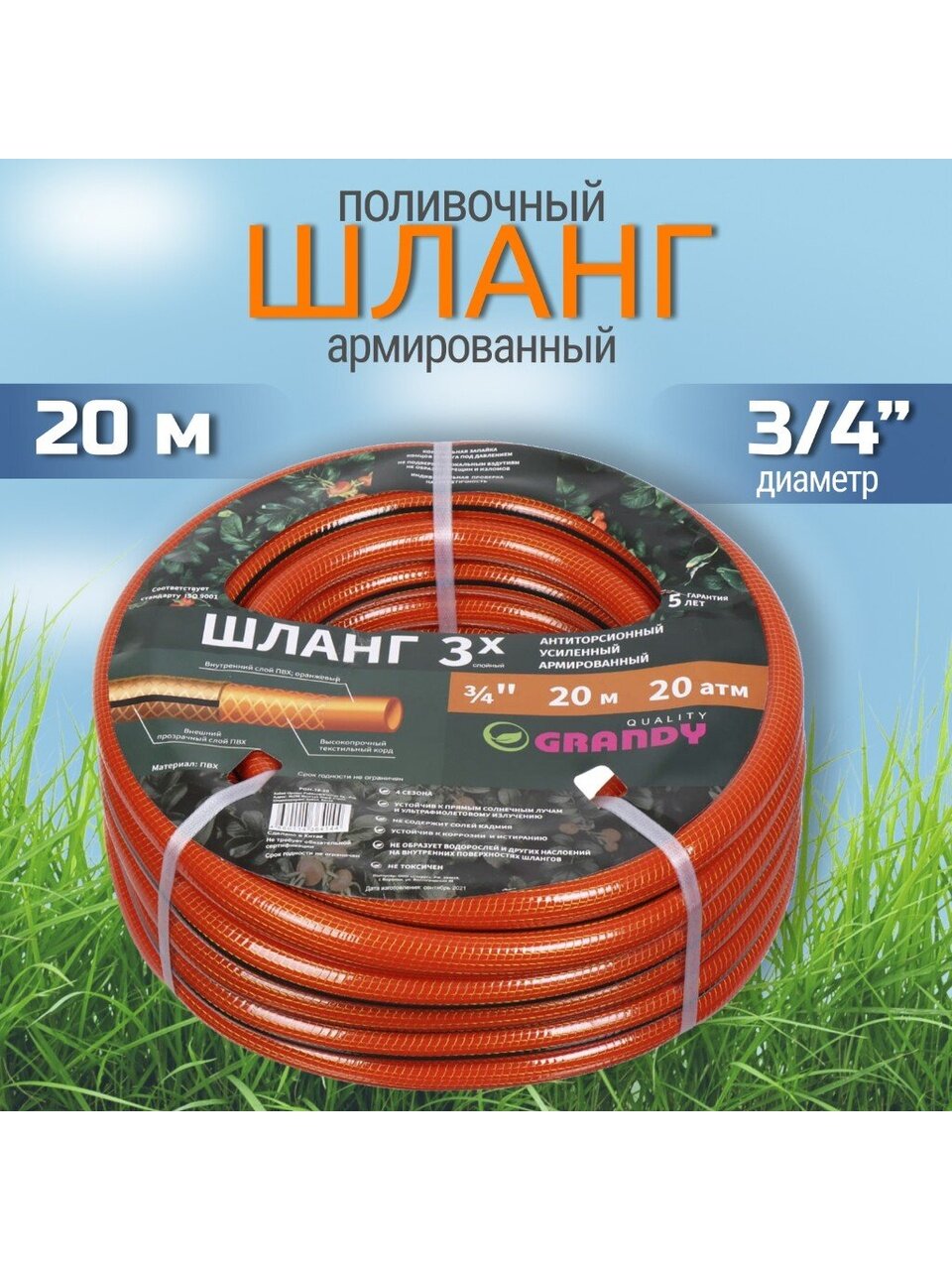 Шланг поливочный, 3/4 '', 20 мм, 20 атм, армированный, 20 м, 3 слоя, Grandy, Quality, ПВХ, прозрачно-оранжевый, PGH-19 -20