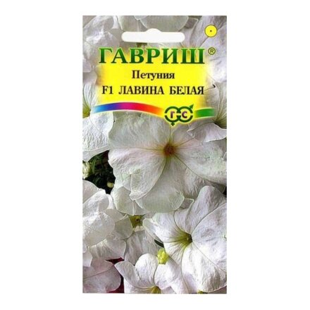 Семена Цветы, Петуния, Лавина Белая, цветная упаковка, Гавриш