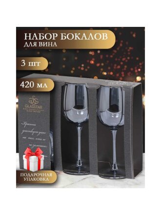 Бокал для вина, 420 мл, стекло, 3 шт, Glasstar, Радуга черное море, RNBS_8166_11