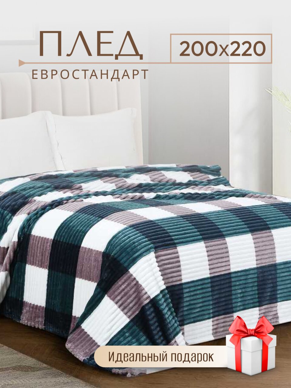 Плед евро, 200х220 см, велсофт жаккард, 100% полиэстер, Silvano, Полоски, Клетка, бирюзовый, SТ-203/ST-346