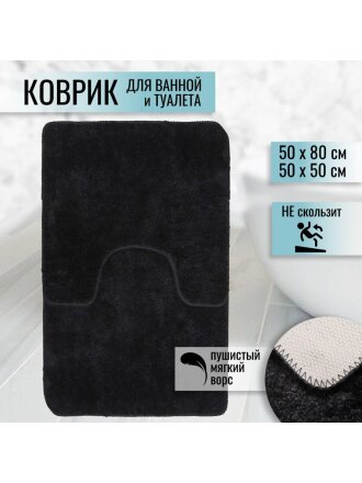 Набор ковриков для ванной и туалета, антискользящий, 2 шт, 0.5х0.8, 0.5х0.5 м, черный, TDM5080-01