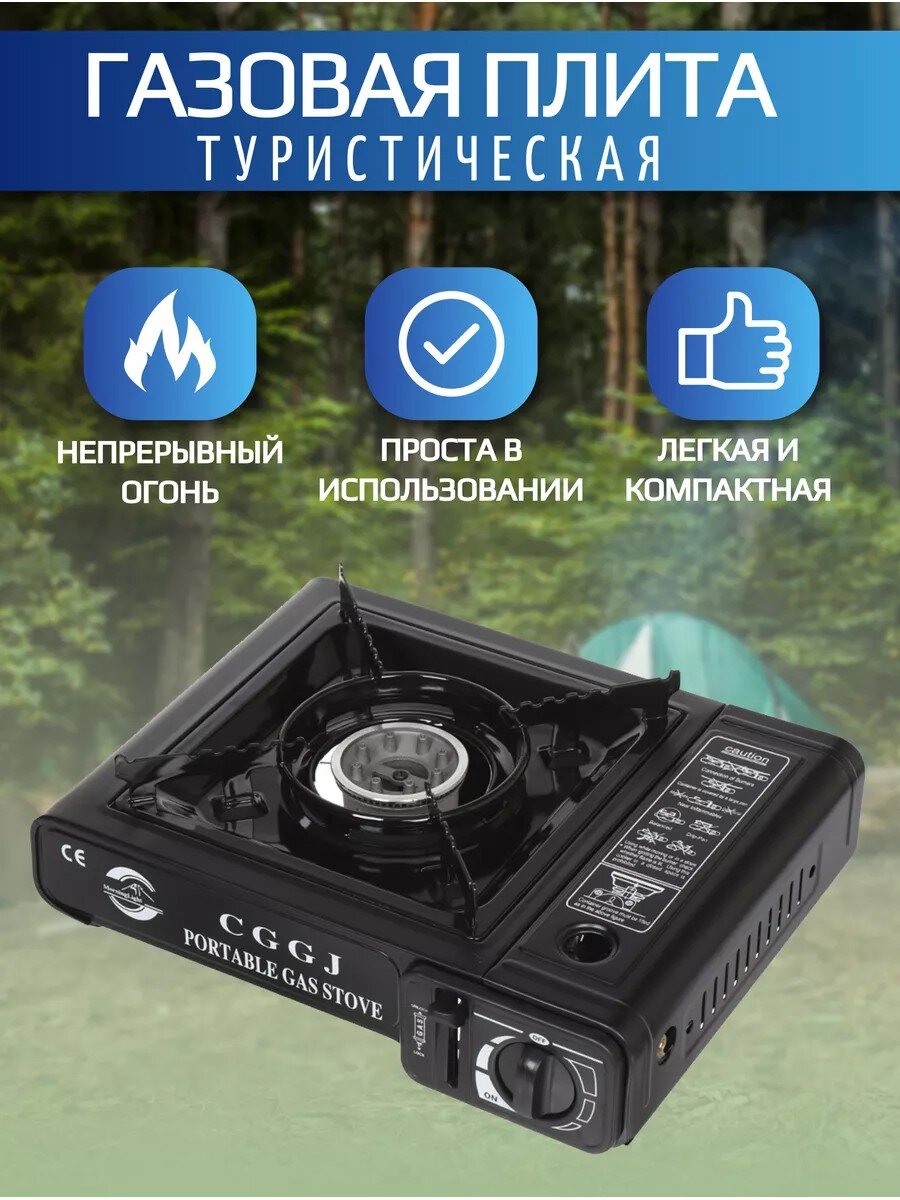 Плита газовая портативная, 1 конфорка, 34 х 26 х 7 см, для цанговых баллонов, кейс, металл, Y6-1859