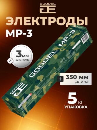 Электроды Goodel, МР-3, 3х350 мм, 5 кг
