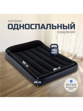 Матрас надувной Intex, 191х99х25 см, 64141, без насоса, флокированный, 136 кг