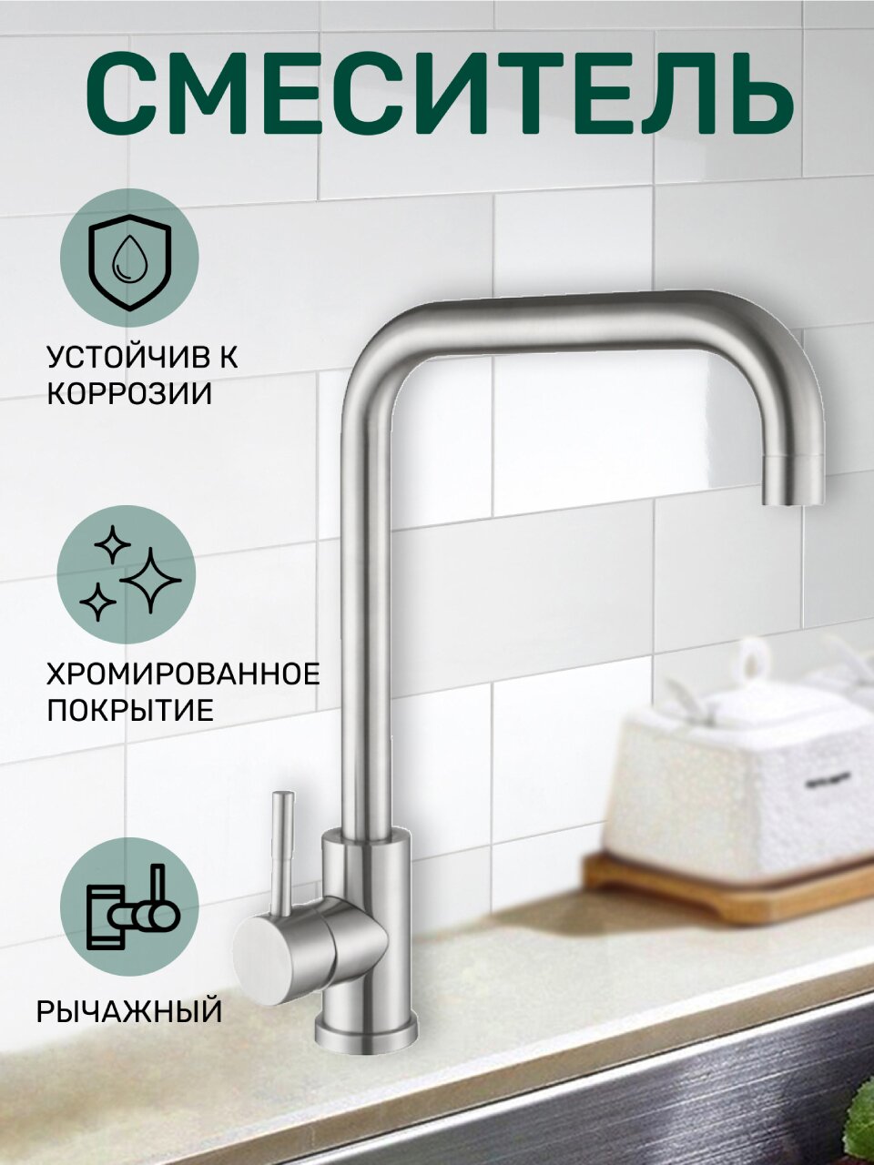 Смеситель для кухни, Антей, Булат, с картриджем, нержавеющая сталь, 511515-ANT