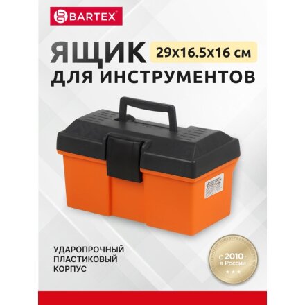 Ящик для инструмента, 29х16.5х16 см, пластик, Bartex, 05250, пластиковый замок, с органайзером, 27803550038
