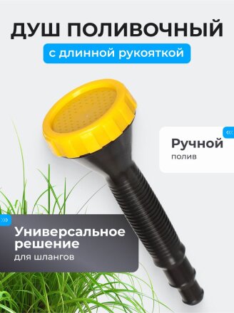 Насадка-лейка 172Х62мм, Исток, Лейка, НПУ-300М