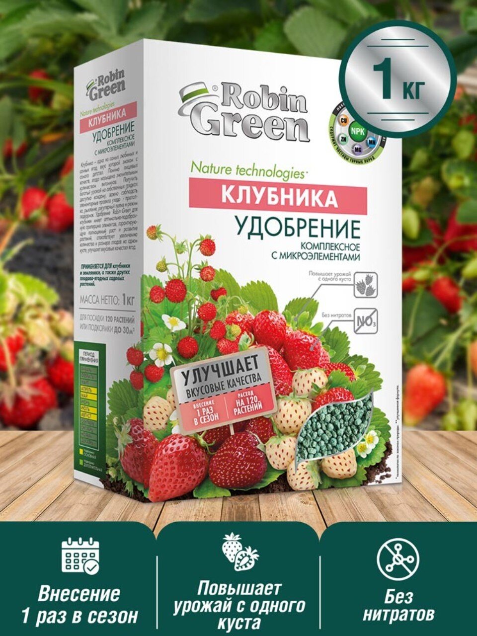 Удобрение для клубники, с микроэлементами, минеральное, 1 кг, Робин Грин
