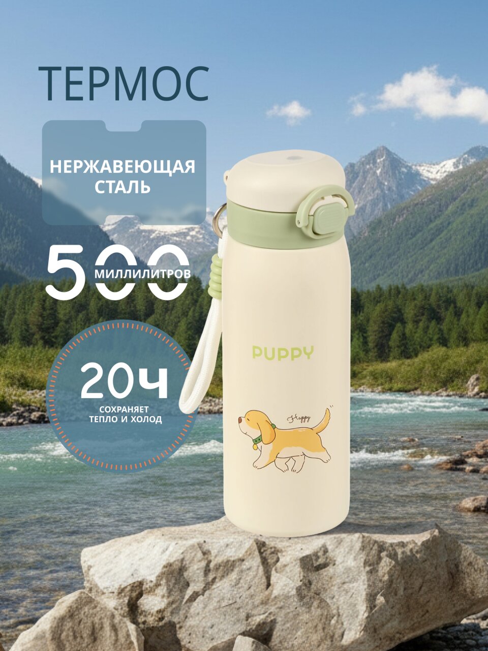 Термос нержавеющая сталь, 0.5 л, Puppy, Y4-9317