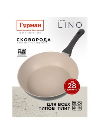 Сковорода литой алюминий, 28 см, антипригарное покрытие, Гурман, Lino, индукция, ГМ2801ЛИ