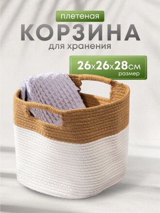 Корзина 26х26х28 см, квадратная, плетеная, с ручками, Y4-8688