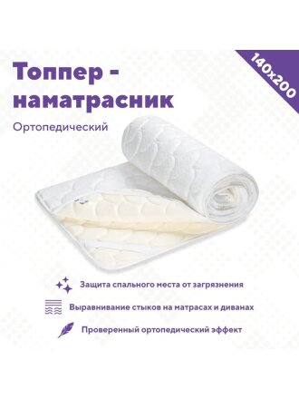 Наматрасник 140х200 см, трикотаж, микрофибра, пенополиуретан, ИвШвейСтандарт, ТПУ-140по, ИвШвейСтандарт ТПУ