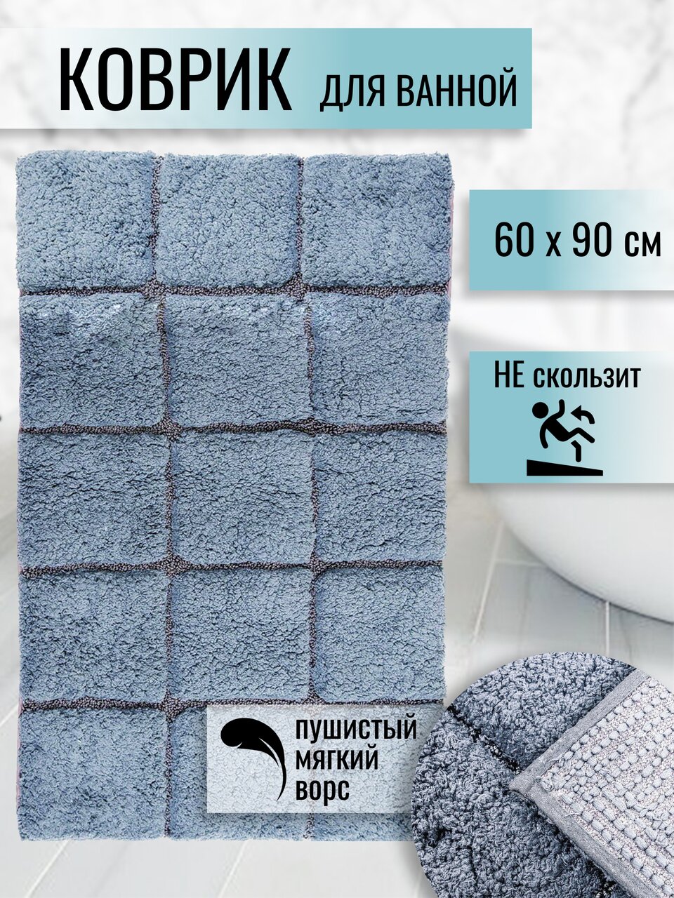 Коврик для ванной, 0.6х0.9 м, полиэстер, темно-серый, Silvano, Аника