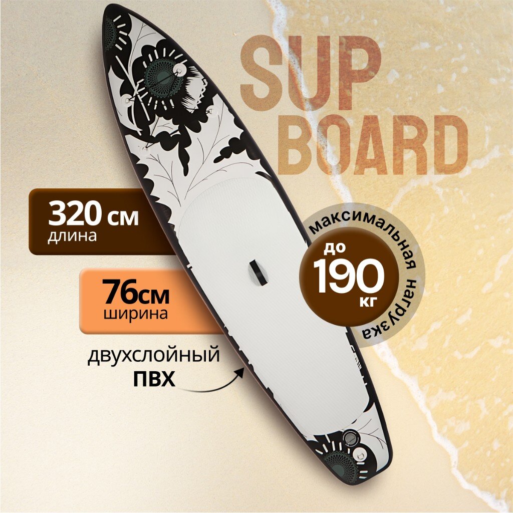 Сап борд надувной 320х76х15 см, двойной ПВХ, в сумке с насосом, веслом и лиш, 190 кг, SBP52