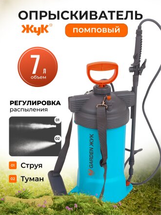 Опрыскиватель садовый Жук, 7 л, ранцевый, телескопическая штанга, 650-970 мм, Garden, 9569-00