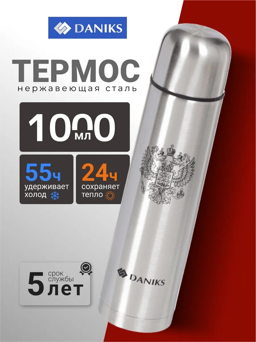 Термос нержавеющая сталь, 1 л, узкая горловина, Daniks, колба нержавеющая сталь, серебристый, SL-100Z