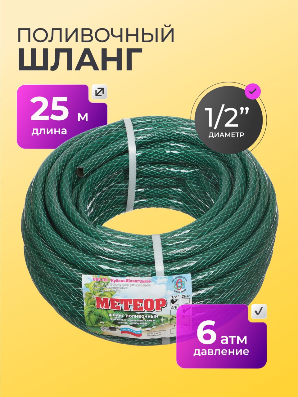 Шланг поливочный, 1/2 '', 12 мм, 6 атм, армированный, 25 м, 3 слоя, Метеор, ПВХ+резина, темно-зеленый, 20 731