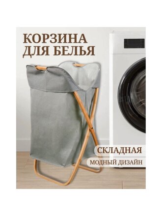 Корзина для белья, 40х34х66 см, прямоугольная, полиэстер, дерево, серая, Y6-6562