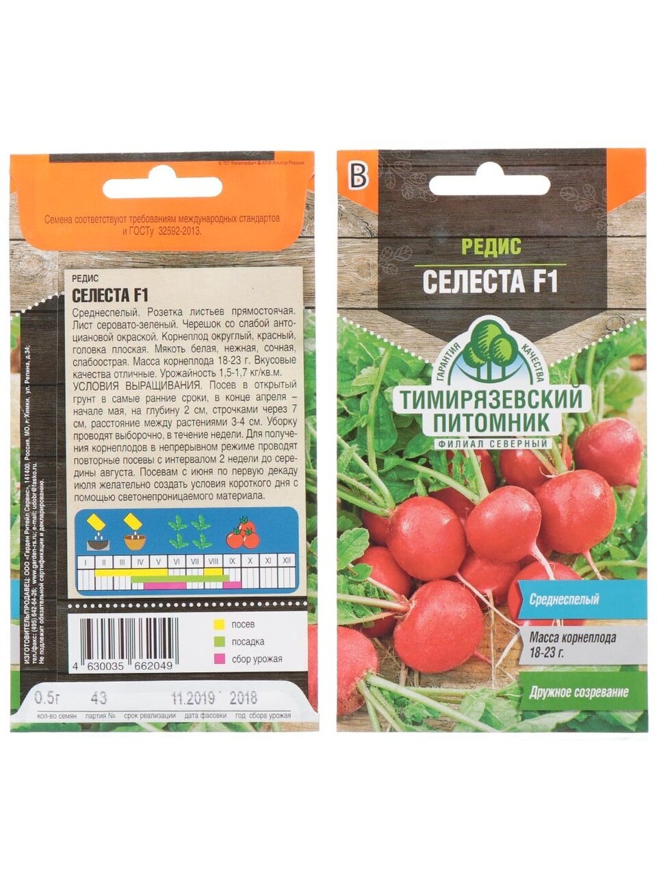 Семена Редис, Селеста, 0.5 г, цветная упаковка, Тимирязевский питомник