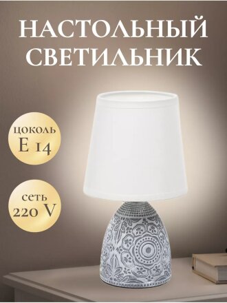 Светильник настольный E14, серый, абажур белый, RL-TL013