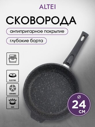 Сковорода литой алюминий, 24 см, антипригарное покрытие, Алтей, Granit Perfection black, съемная ручка, 02-2450-100