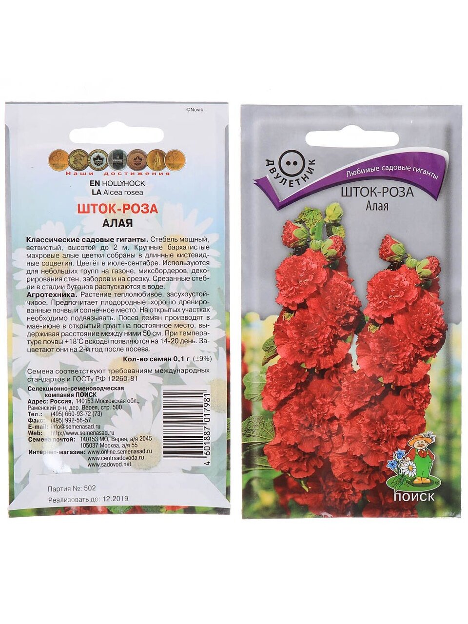 Семена Цветы, Шток-роза, Алая, 0.1 г, цветная упаковка, Поиск