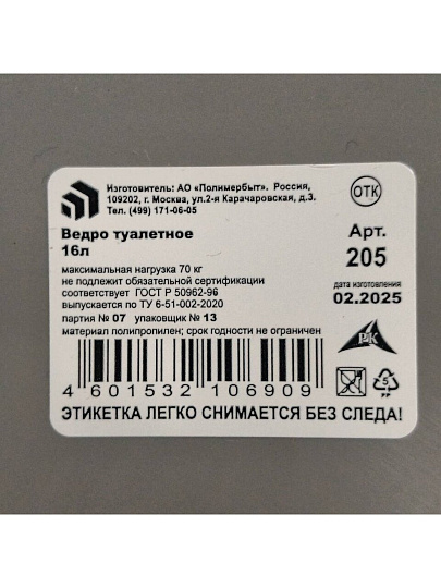 Ведро-туалет пластик, 16 л, в ассортименте, Полимербыт, С205