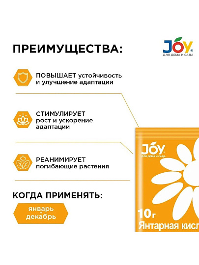 Удобрение Янтарная кислота, для роста и развития, минеральное, гранулы, 50 г, Joy