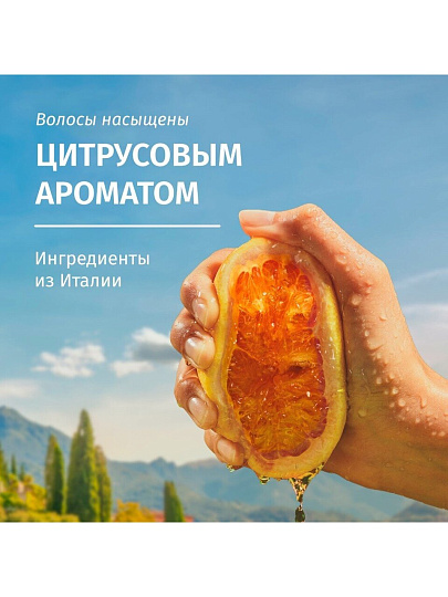 Бальзам-ополаскиватель Herbal Essences, апельсин, 250 мл