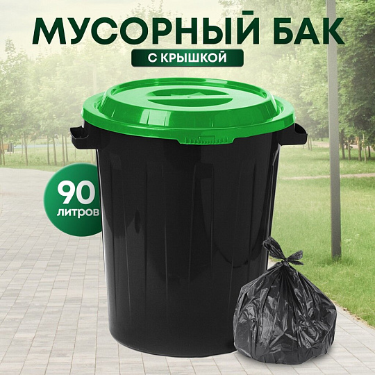 Бак для мусора пластик, 90 л, с крышкой, 55х64х65 см, ярко-зеленый, Idea, М 2394