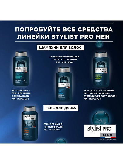 Гель для бритья для бритья, STYLIST PRO Men, для чувствительной кожи, Охлаждающий, 190 мл