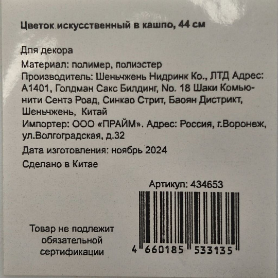 Цветок искусственный в кашпо, 44 см, Y4-6960