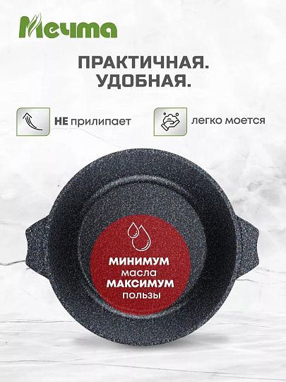 Жаровня алюминий, 26 см, 3 л, антипригарное покрытие, Мечта, Гранит star Induction, 33803И, с крышкой, индукция