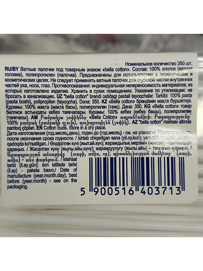 Ватные палочки 350 шт, коробка, Bella, BC-081-P350-001