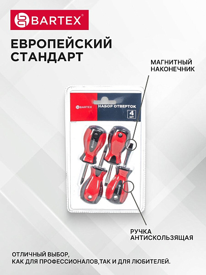 Набор отверток 4 предмета, Bartex, SL6x38, SL5x38, PH2x38, PH1x38