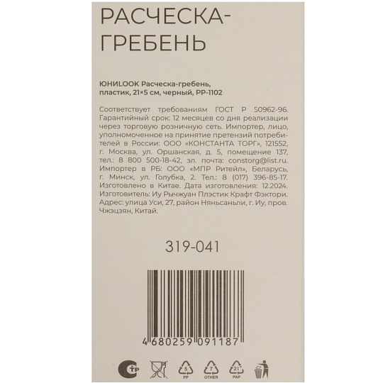 Расческа гребень, 21х5 см, пластик, черная, ЮниLook, 319-041