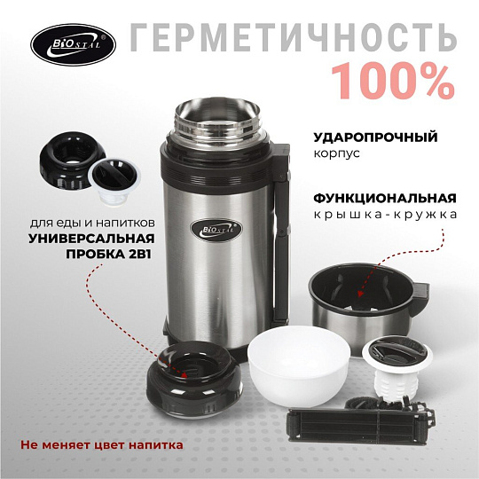 Термос для еды, нержавеющая сталь, 1.2 л, универсальная горловина, Biostal, колба нержавеющая сталь, NG-1200-1