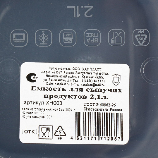 Банка для сыпучих продуктов, пластик, 2.1 л, 11х10.5х27.5 см, с крышкой, IDIland, ХН003