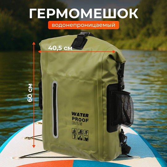Гермомешок 40.5х60 см, ПВХ, сетка, C050042
