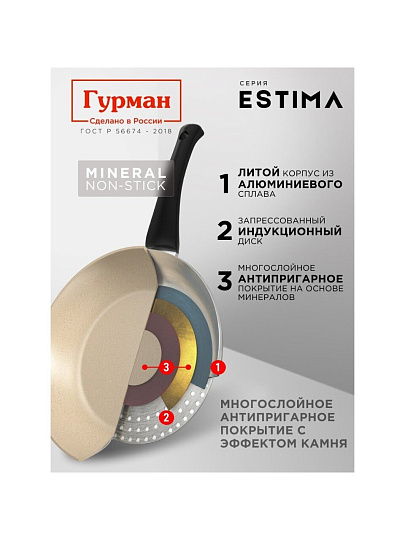 Сковорода литой алюминий, 24 см, антипригарное покрытие, Гурман, Estima, бежевая, с крышкой, в коробке, индукция, ГМ2402 ЭБИ