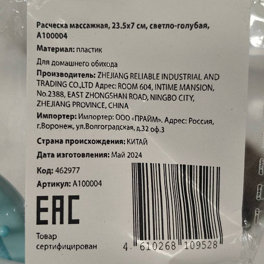 Расческа массажная, 23.5х7 см, светло-голубая, A100004