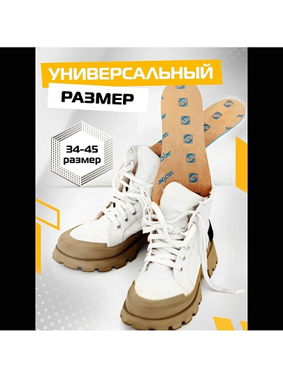Стельки Salton, против запаха, 53/02